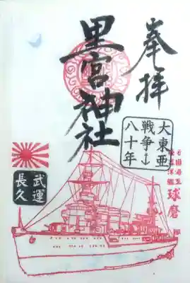 市房山神宮里宮神社(熊本県)