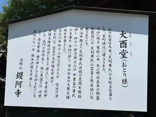 鑁阿寺(栃木県)