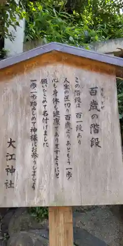 大江神社の歴史