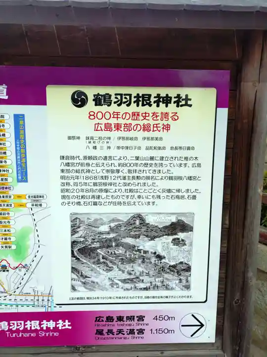 鶴羽根神社(広島県)