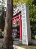 伊佐須美神社(福島県)