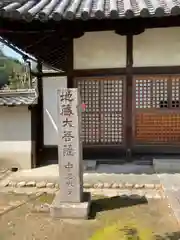 野中寺の建物その他