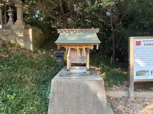 萩原春日神社(徳島県)