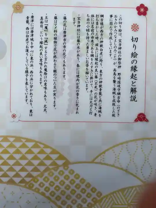 寶当神社の歴史