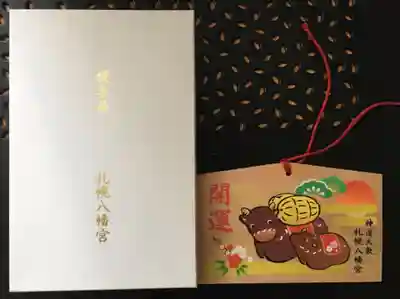札幌八幡宮の御朱印