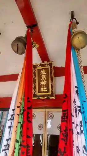 生島神社(兵庫県)