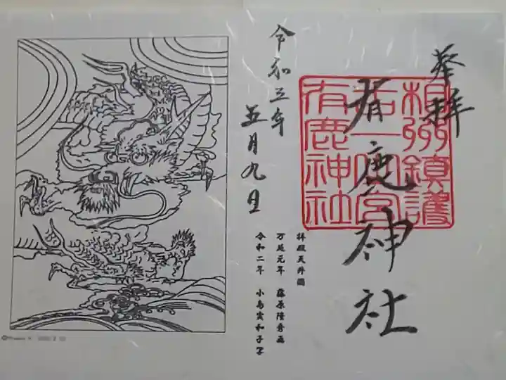 限定御朱印(書置き)