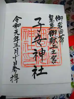 書置きの御朱印