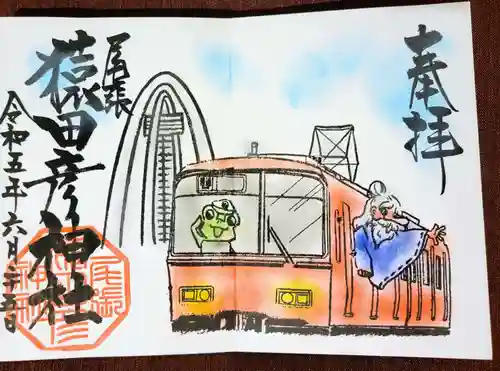 尾張猿田彦神社の御朱印