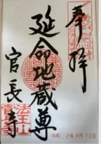 官長寺(静岡県)