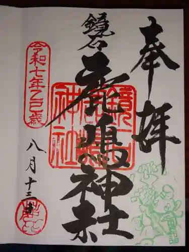 鏡石鹿嶋神社 ＊安産・開運・勝利の神さま＊の御朱印