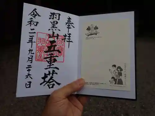 出羽神社(出羽三山神社)～三神合祭殿～の御朱印