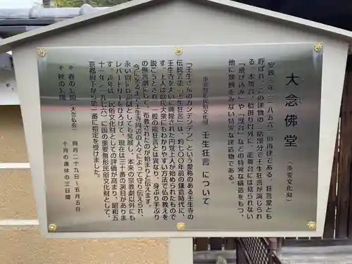 壬生寺(京都府)