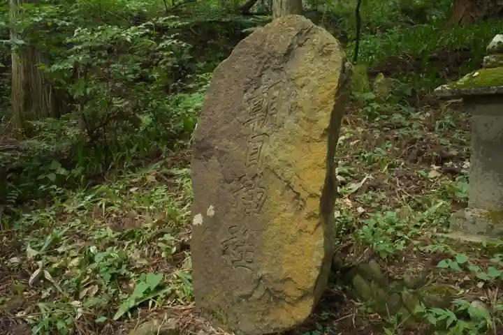 朝日神社(新潟県)