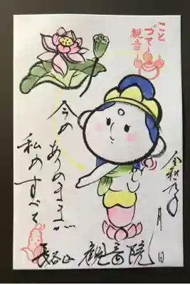 『ことづて観音』の御朱印