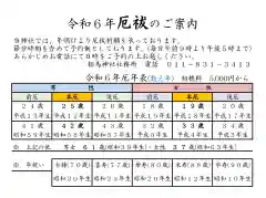 相馬神社(北海道)