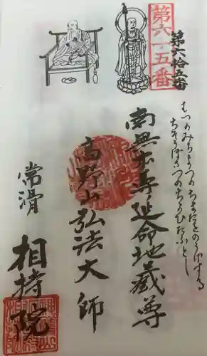 西光寺（相持院）(愛知県)