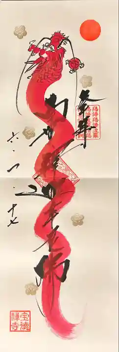 宝徳寺(群馬県)