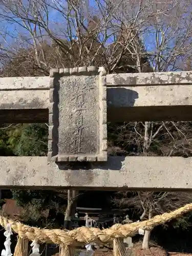 角折神社の鳥居