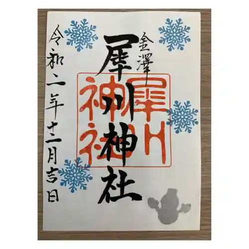 犀川神社の御朱印