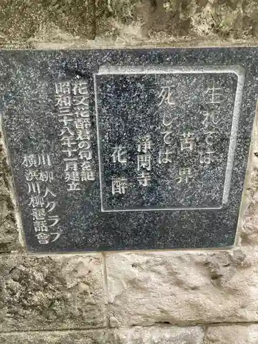 浄閑寺(東京都)