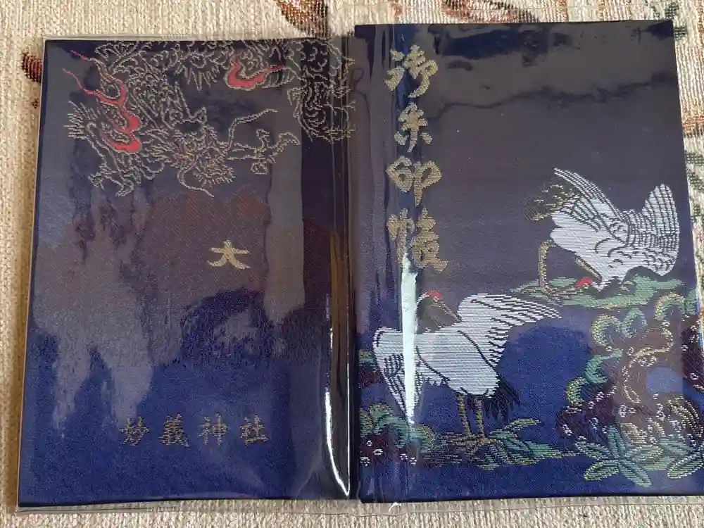 妙義神社の御朱印帳