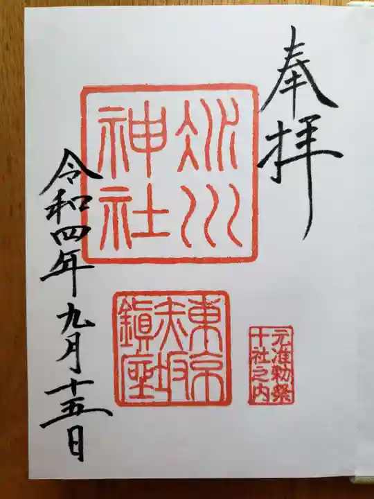 赤坂氷川神社の御朱印
