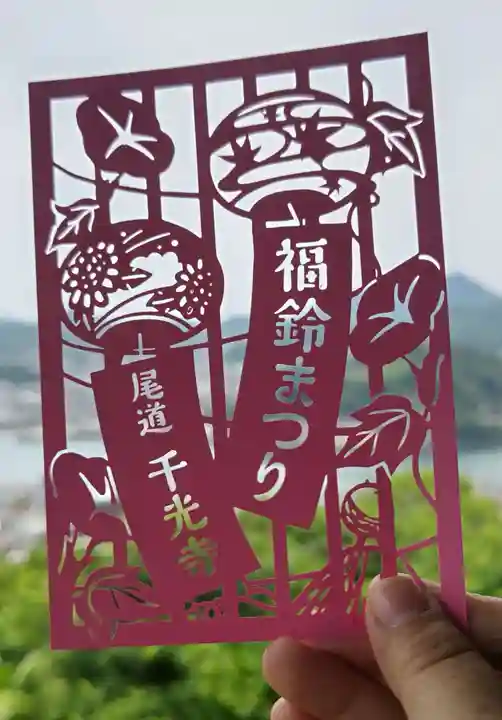 千光寺の御朱印