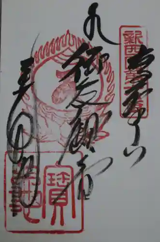 宝亀院(和歌山県)