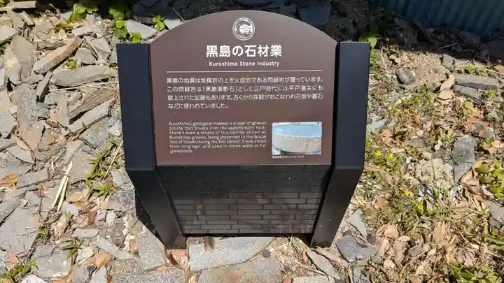 黒島神社の周辺