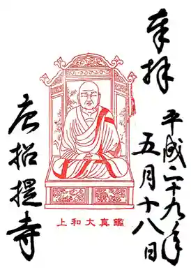 唐招提寺(奈良県)