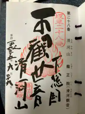 坂東第二十八番