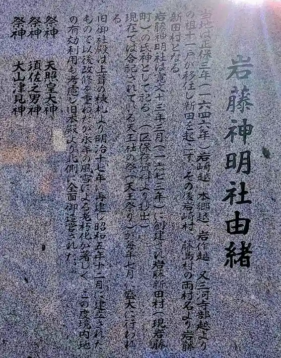 神明社(岩藤神明社)の歴史