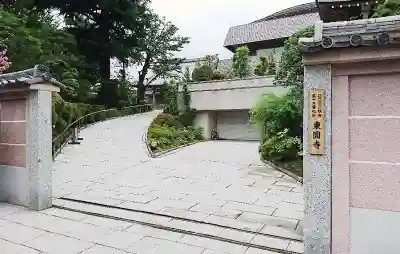 東円寺のその他建物