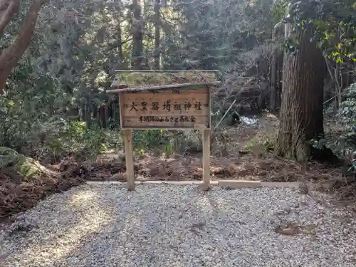 大皇器地祖神社(滋賀県)