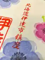 伊達神社(北海道)