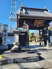 妙源寺(山梨県)