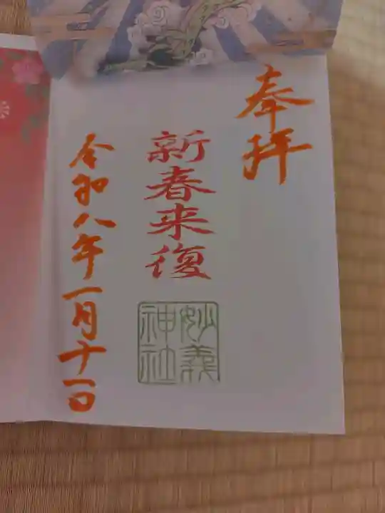 駒込妙義神社の御朱印