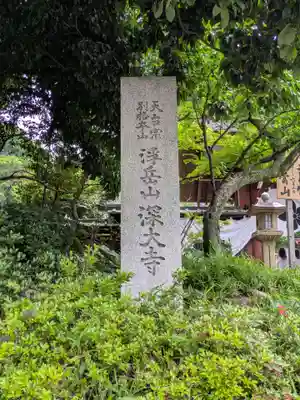 深大寺(東京都)