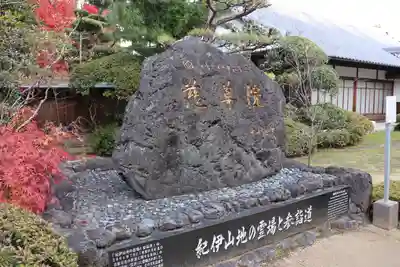 慈尊院のその他建物