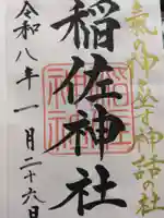 稲佐神社(佐賀県)