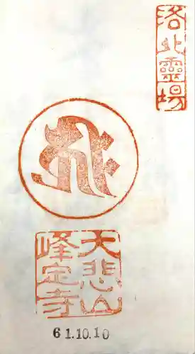 峰定寺(京都府)