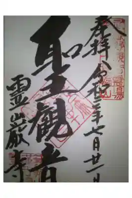 武蔵野三十三観音