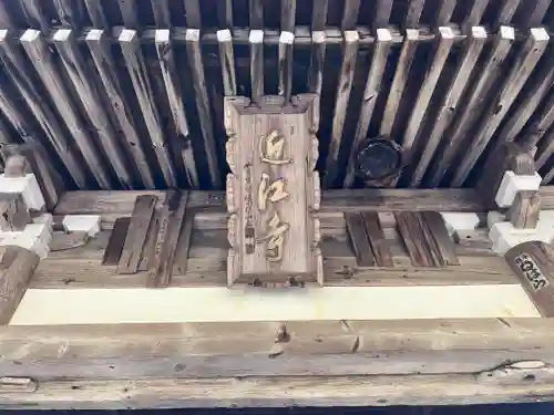 近江寺(兵庫県)