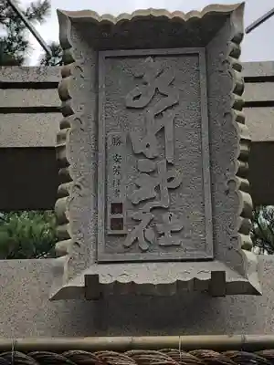 氷川神社のその他建物