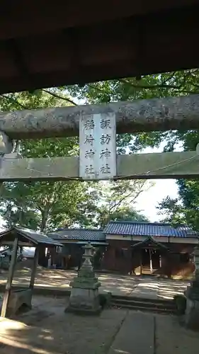 諏訪稲荷神社の鳥居