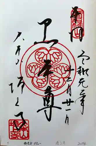 増上寺の御朱印