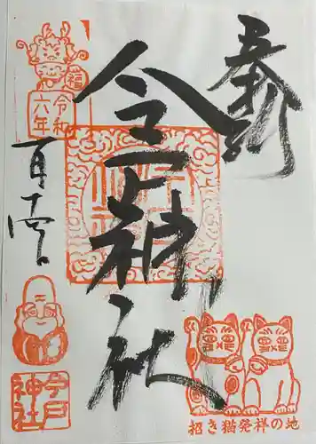 今戸神社(東京都)