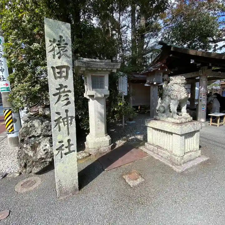 猿田彦神社のその他建物