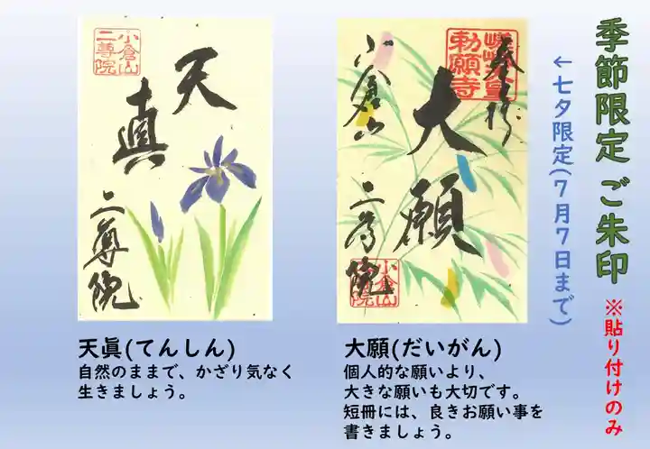 二尊院の御朱印